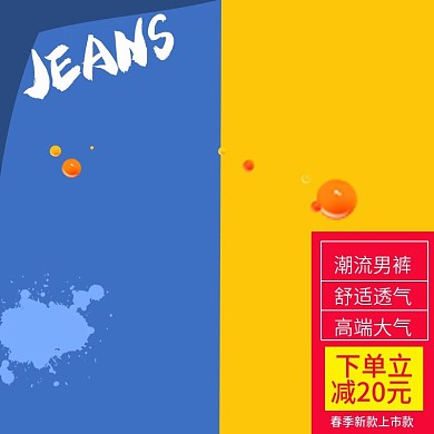 电商淘宝街头风蓝色牛仔裤主图直通车下载