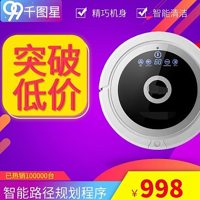 99大促活动主图