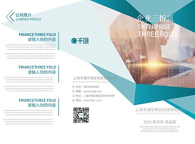 蓝色简洁大气企业宣传三折页