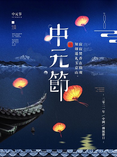 宝石蓝中元节灯笼创意合成节日宣传海报