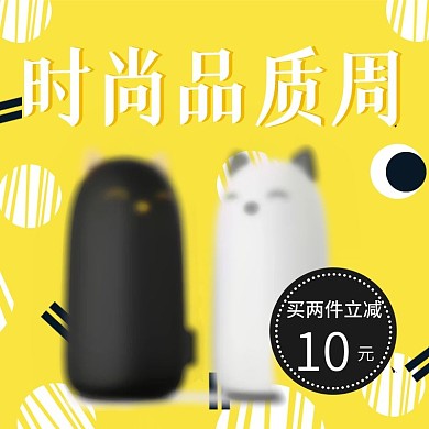 可爱小清新黄色圆点日用家居主图直通车模板