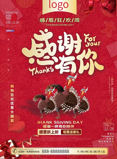 感恩节促销宣传单1