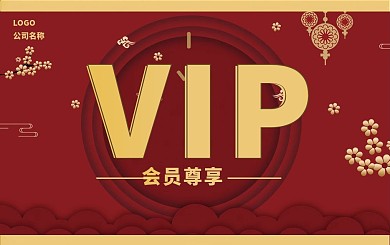 酒店会员卡红色大气