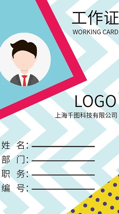 公司企业工作证吊牌模版