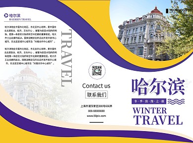 蓝色简约哈尔滨冬季旅游宣传三折页设计