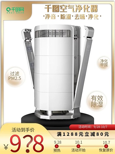 电商直通车电器主图首焦竖版PSD素材国庆