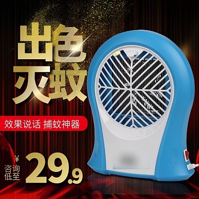 淘宝天猫灭蚊器主图直通车图模版