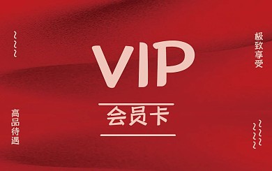 VIP高端大气商务会员卡