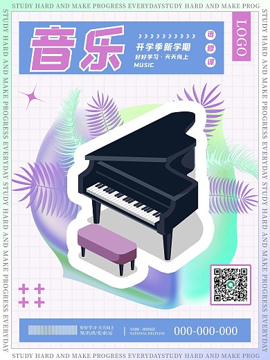 渐变风创意小清新开学季学校上课系列海报