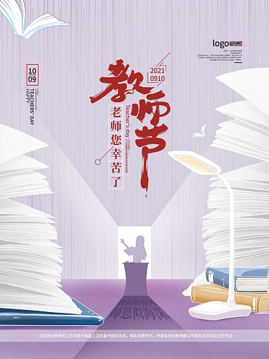 手绘简约留白教师节海报