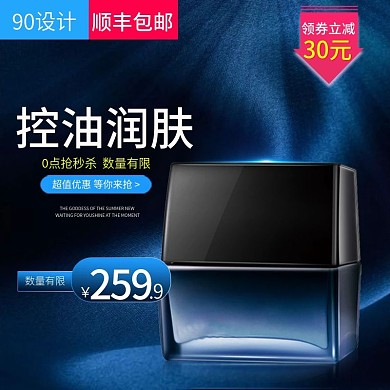 主图男士控油化妆品活动促销推广图洗护用品