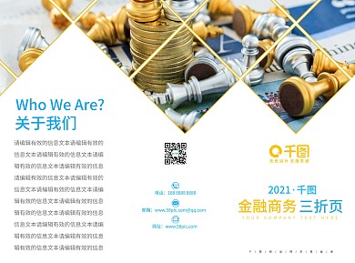 金融商务黄蓝色几何图形折页