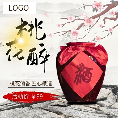 电商直通车图古风小清新风格酒水主图