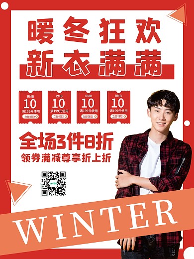 冬装男装促销简约海报