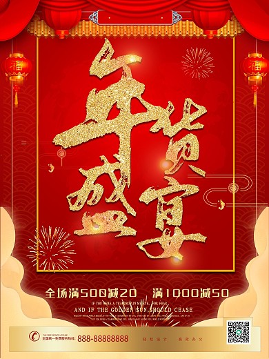 红色喜庆超市年货DM宣传单