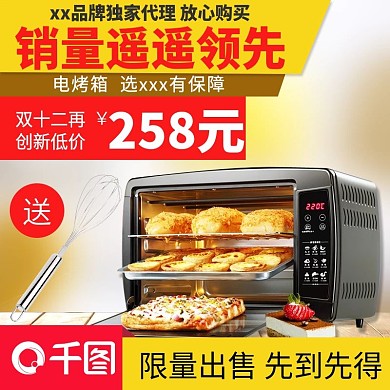 2017双12黄色电商促销双12烤箱直通车主图