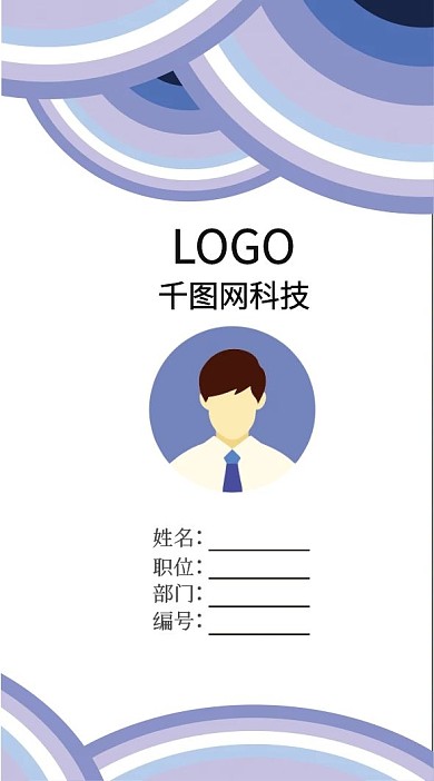 原创精品商务工作证