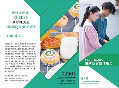 关注身体健康宣传折页