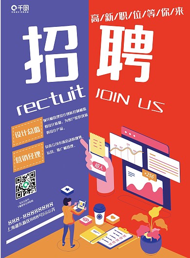 招聘宣传单现代立体宣传单简约时尚宣传单