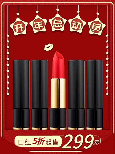 开年总动员喜庆风促销主图直通车推广图