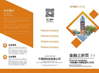 橙色简约风创意几何金融行业三折页
