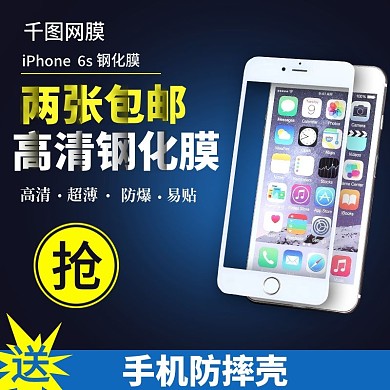 高清防爆苹果iPhone6s手机钢化膜