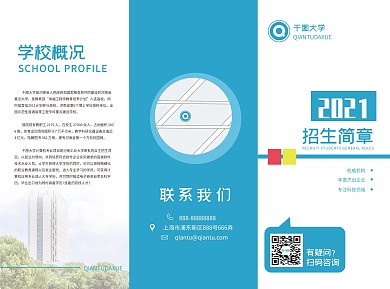 大学专科院校招生简章三折页