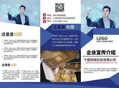 原创金融类通用三折页设计
