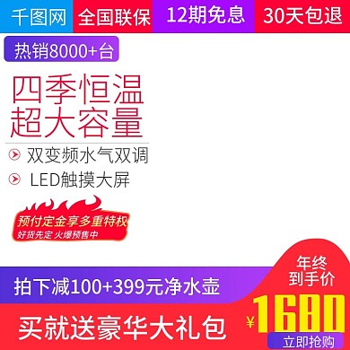 简约大气风格热水器直通车主图模板