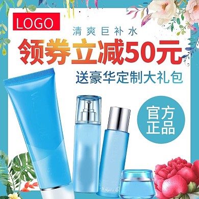电商淘宝天猫京东美妆化妆品补水主图直通车钻展模板