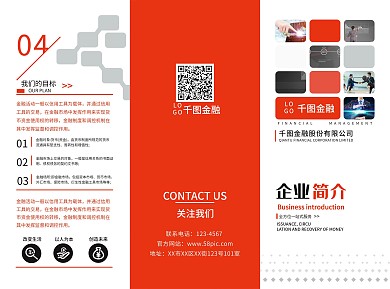 简洁红色金融三折页