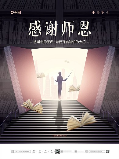 简约风教师节书本老师剪影节日海报