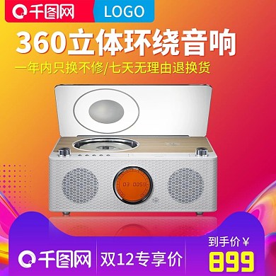 双12活动主图立减赠品满减模板