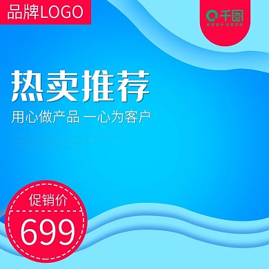 淘宝电商天猫蓝色促销直通车钻展主图