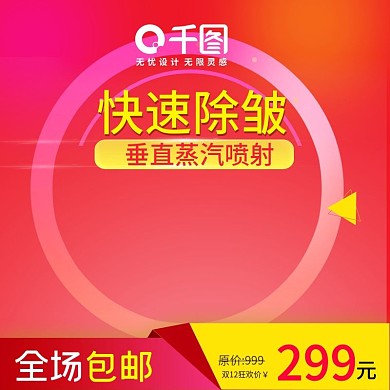 双12快速除皱熨斗小家电双十二促销主图直通车