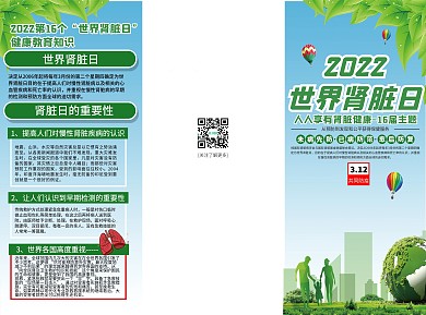 世界肾脏日健康宣传折页