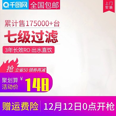 简洁家用净水器直通车主图模板