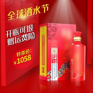 全球酒水节酒水创意红色复古门直通车图主图