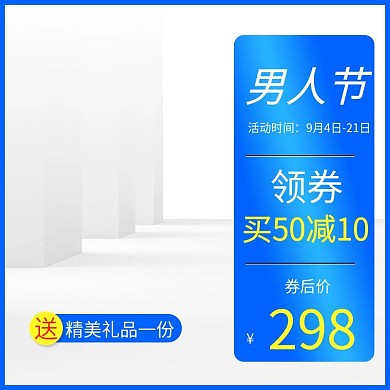 男人节天猫淘宝简约风蓝色手机配件耳机手机