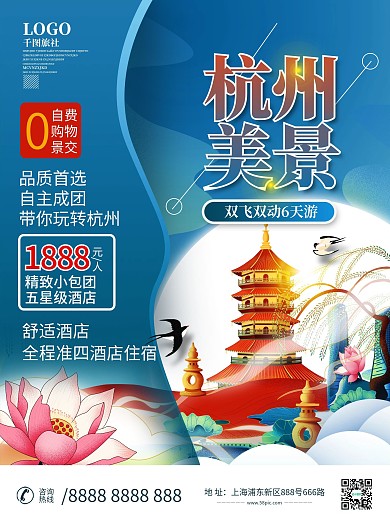 杭州国潮风城市旅游海报