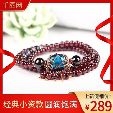 淘宝天猫珠宝首饰主图直通车