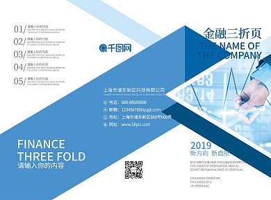 蓝色创意企业金融三折页传单