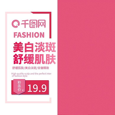 玫红色彩妆护肤品化妆品淘宝主图直通车模板