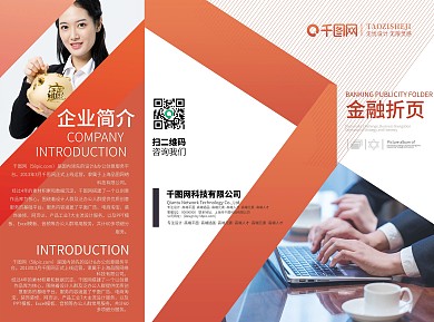 橙色创意几何简约金融行业宣传三折页