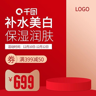 双十二双12美妆洗护化妆品红色主图直通车