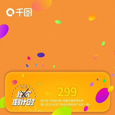 黄色狂欢倒计时双十一主图模板双11