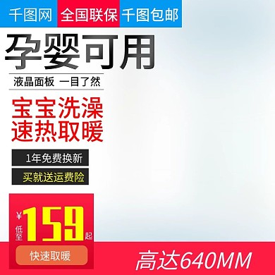 简约家居风格暖风机取暖器直通车主图模板