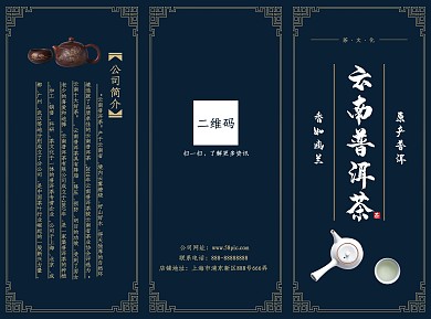 大气商务普洱茶三折页