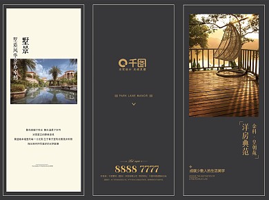 高端中式三折页.psd