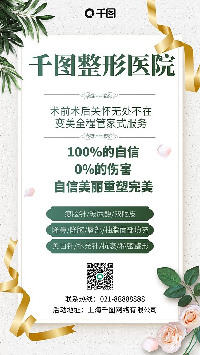 整形美容优惠清新手机海报